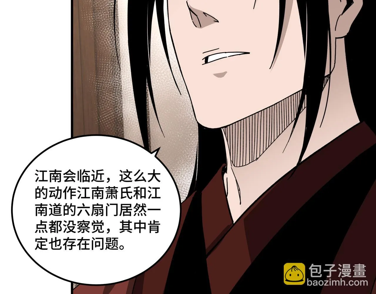 第117话 白莲教 第88页