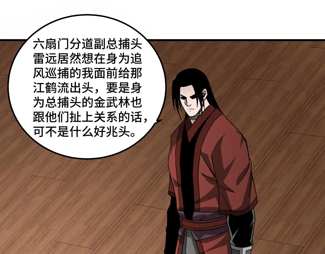 第117话 白莲教 第90页