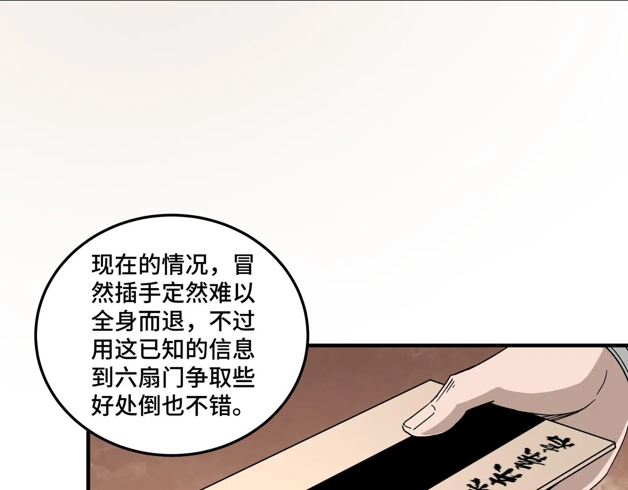 第117话 白莲教 第92页