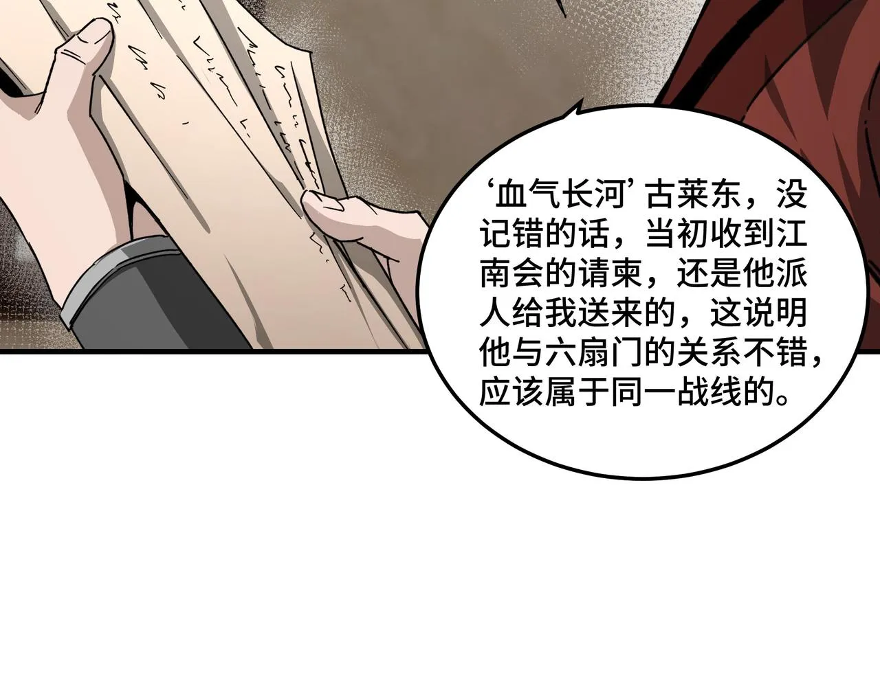 第117话 白莲教 第95页