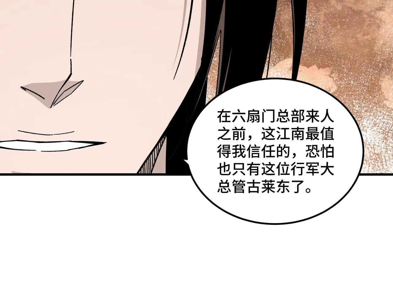 第117话 白莲教 第97页