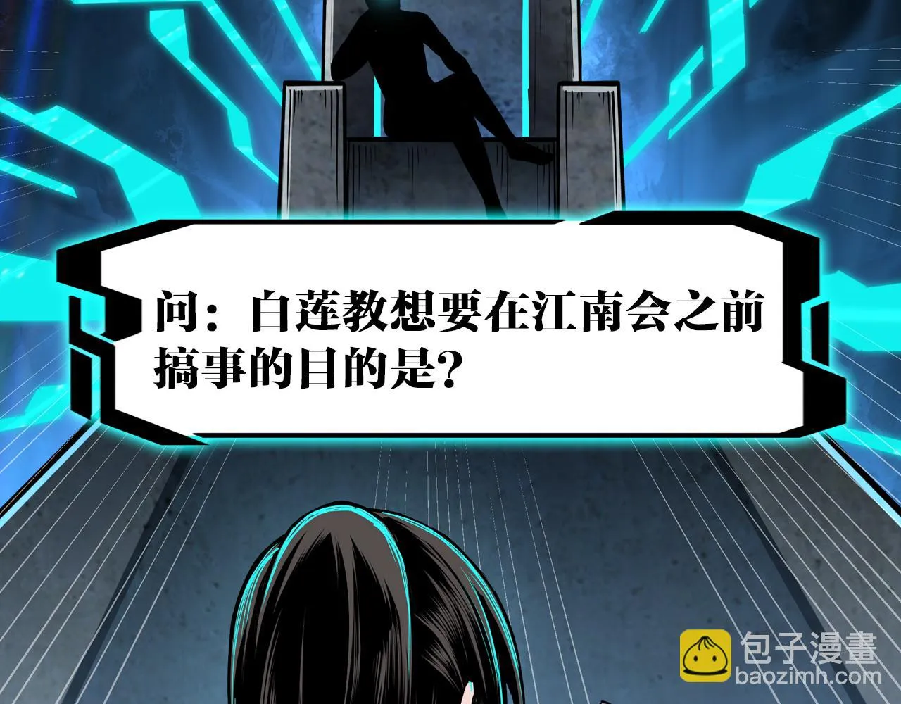 第117话 白莲教 第99页