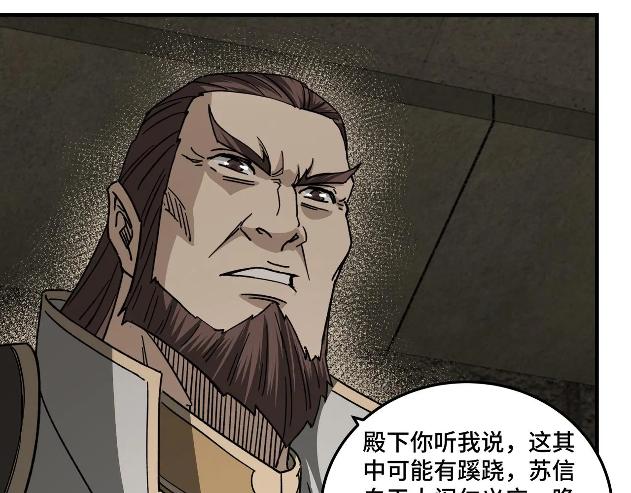 第118话 吴国余孽 第18页