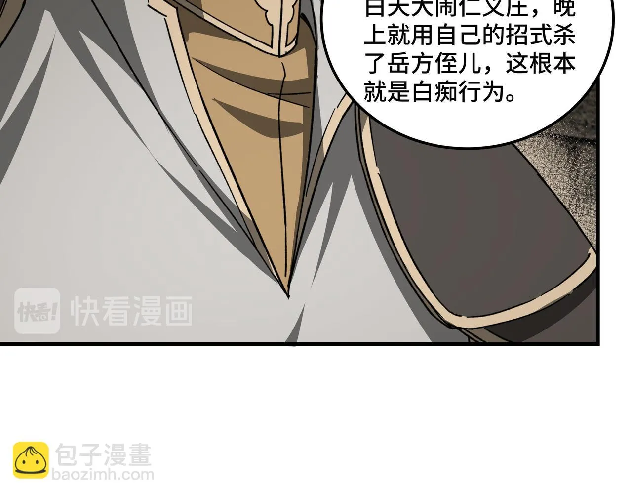 第118话 吴国余孽 第19页