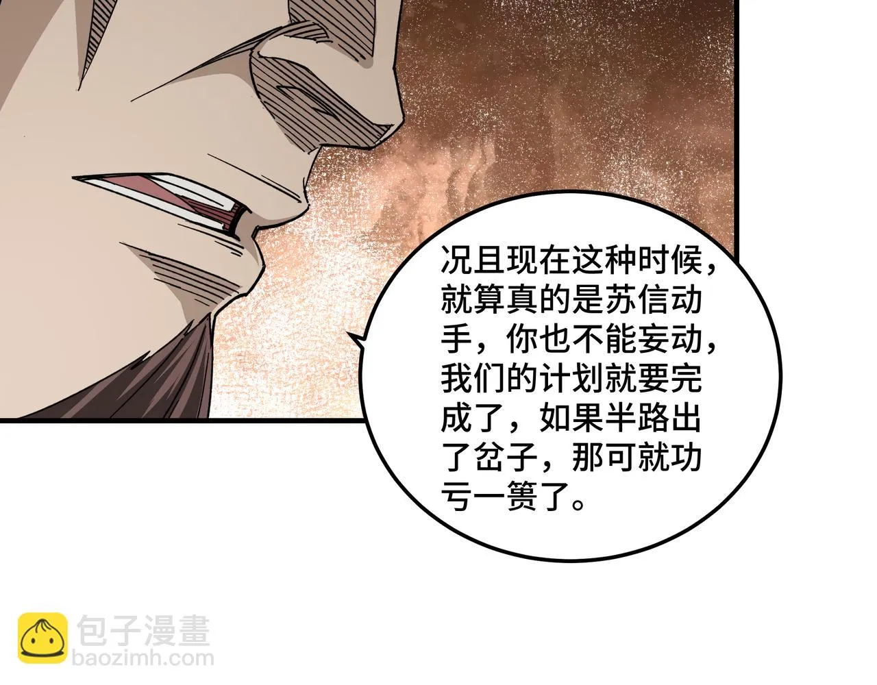 第118话 吴国余孽 第21页