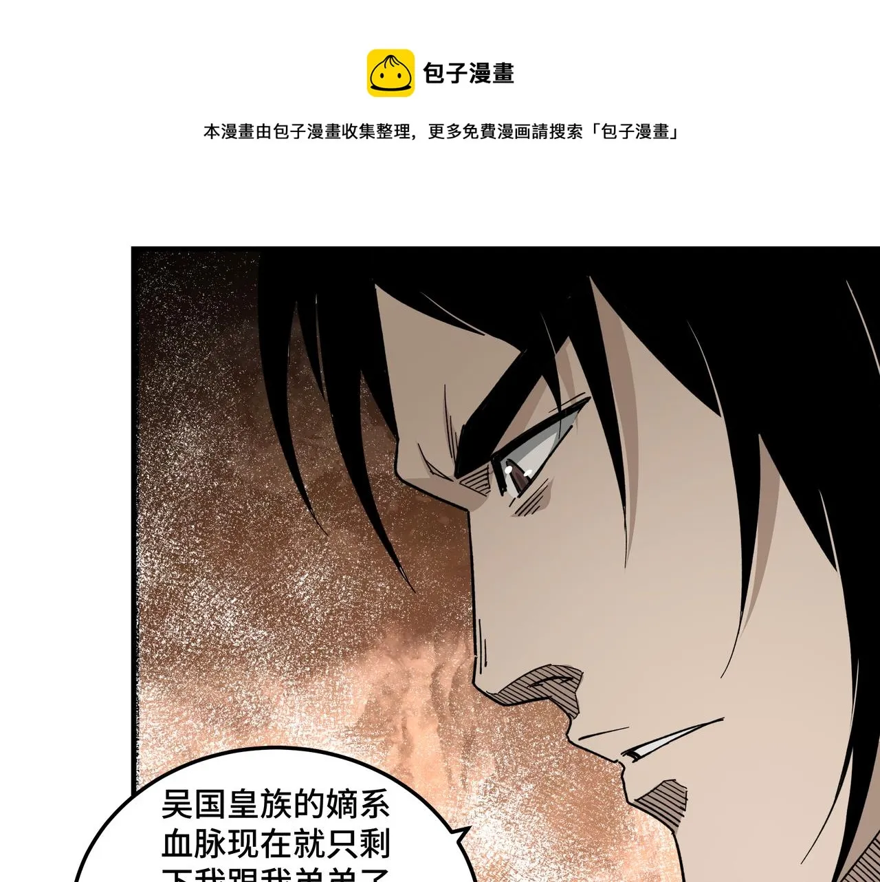 第118话 吴国余孽 第22页