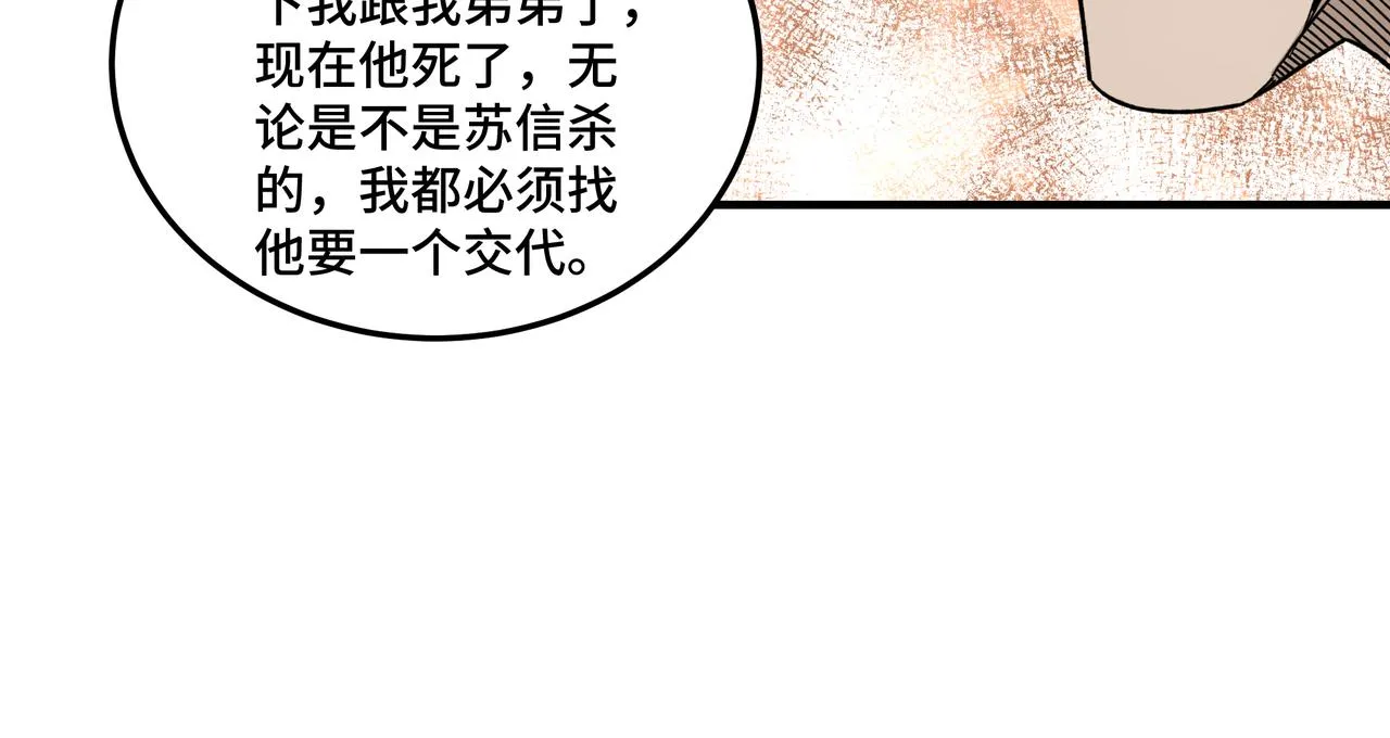 第118话 吴国余孽 第23页