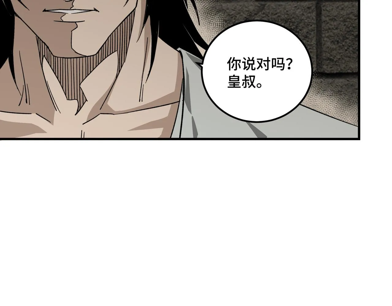 第118话 吴国余孽 第25页