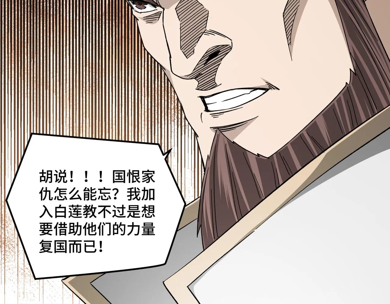 第118话 吴国余孽 第34页