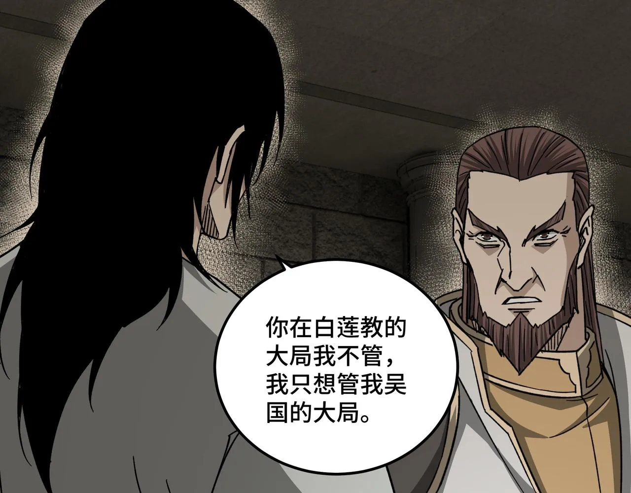 第118话 吴国余孽 第36页