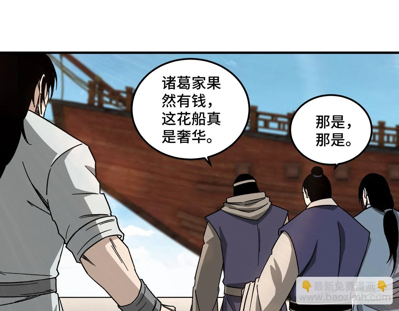 第118话 吴国余孽 第43页