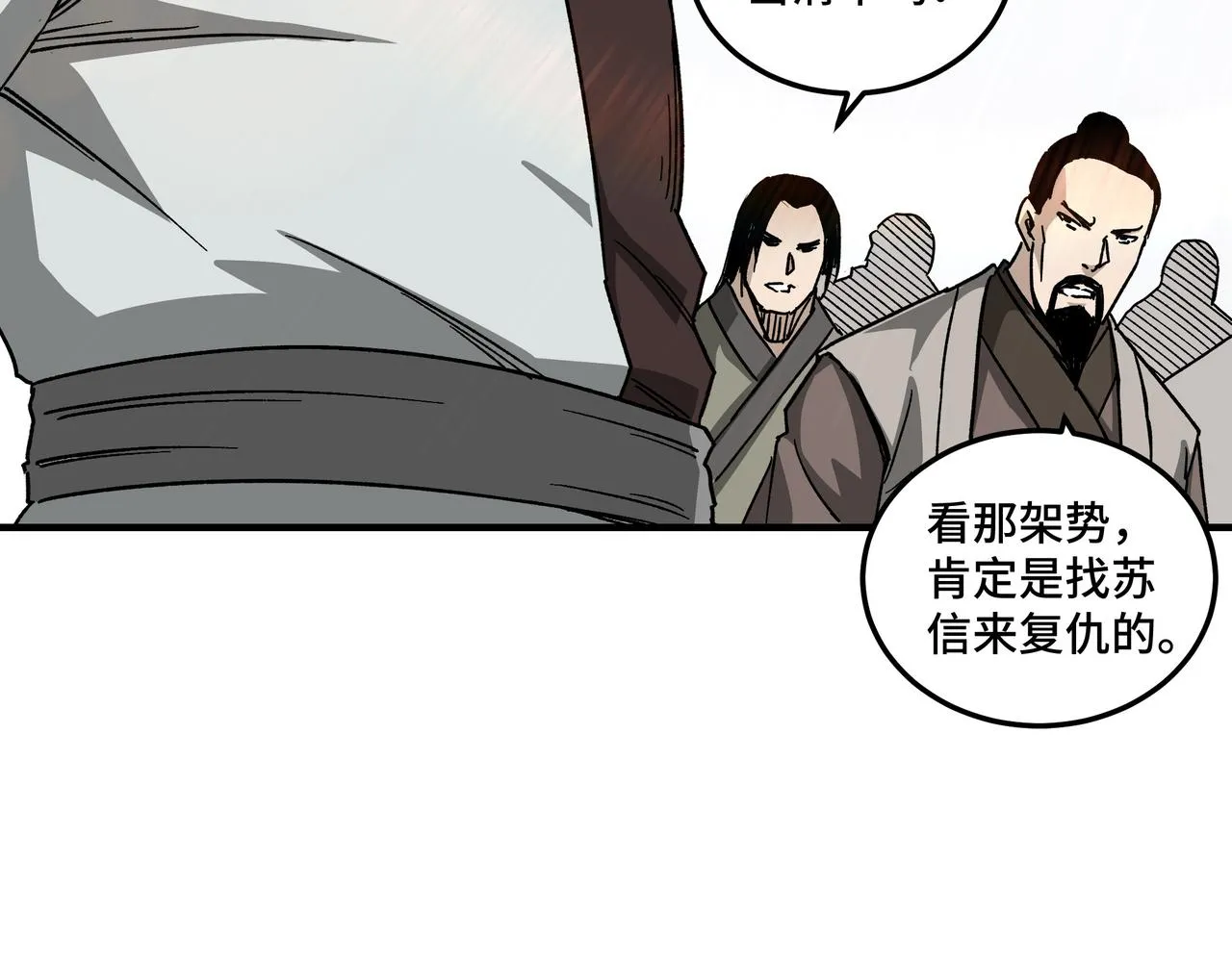 第118话 吴国余孽 第46页