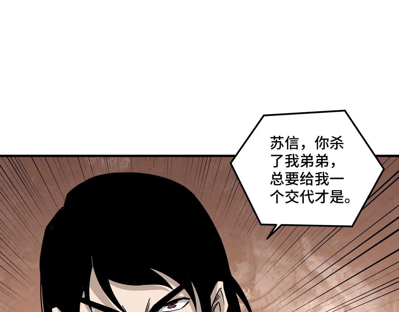 第118话 吴国余孽 第57页