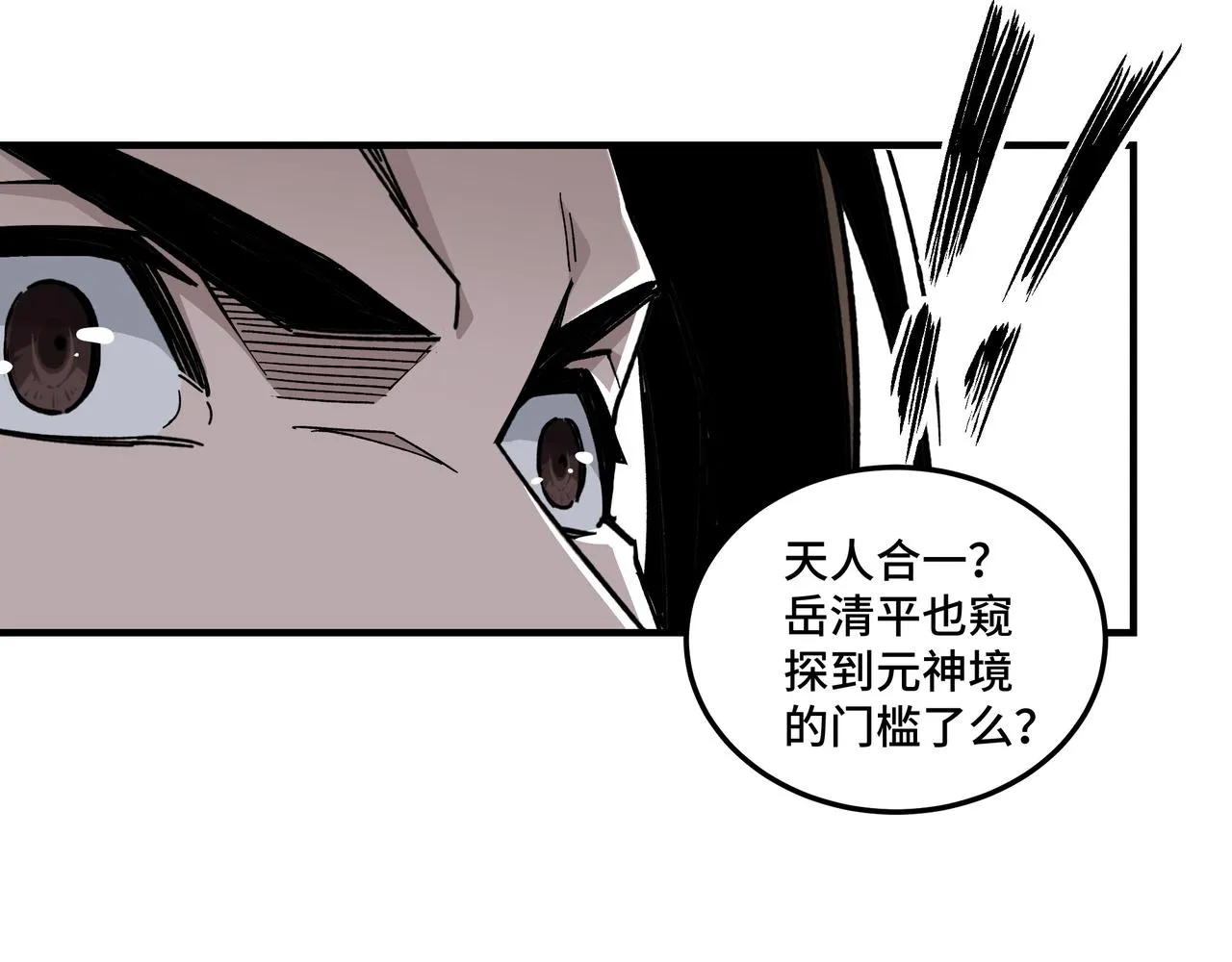 第118话 吴国余孽 第77页