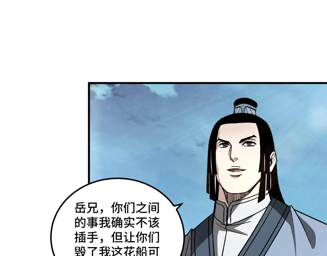 第118话 吴国余孽 第79页