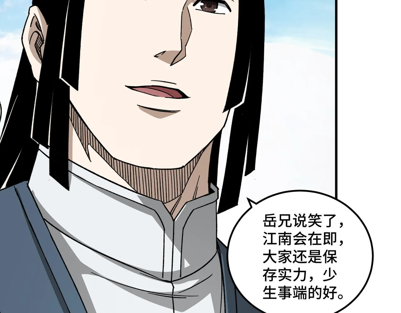 第118话 吴国余孽 第90页