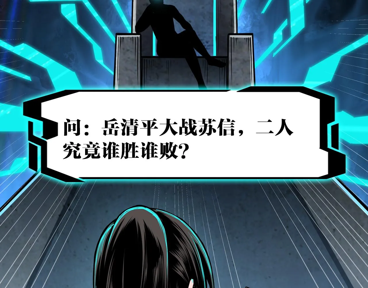 第118话 吴国余孽 第94页