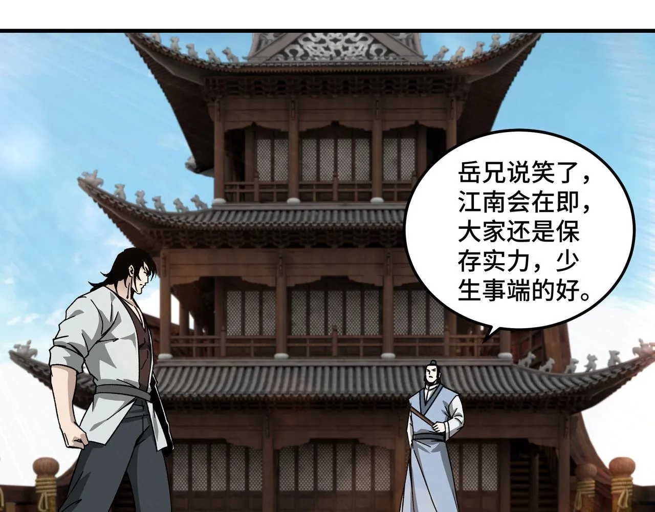 第119话 江南会 第5页