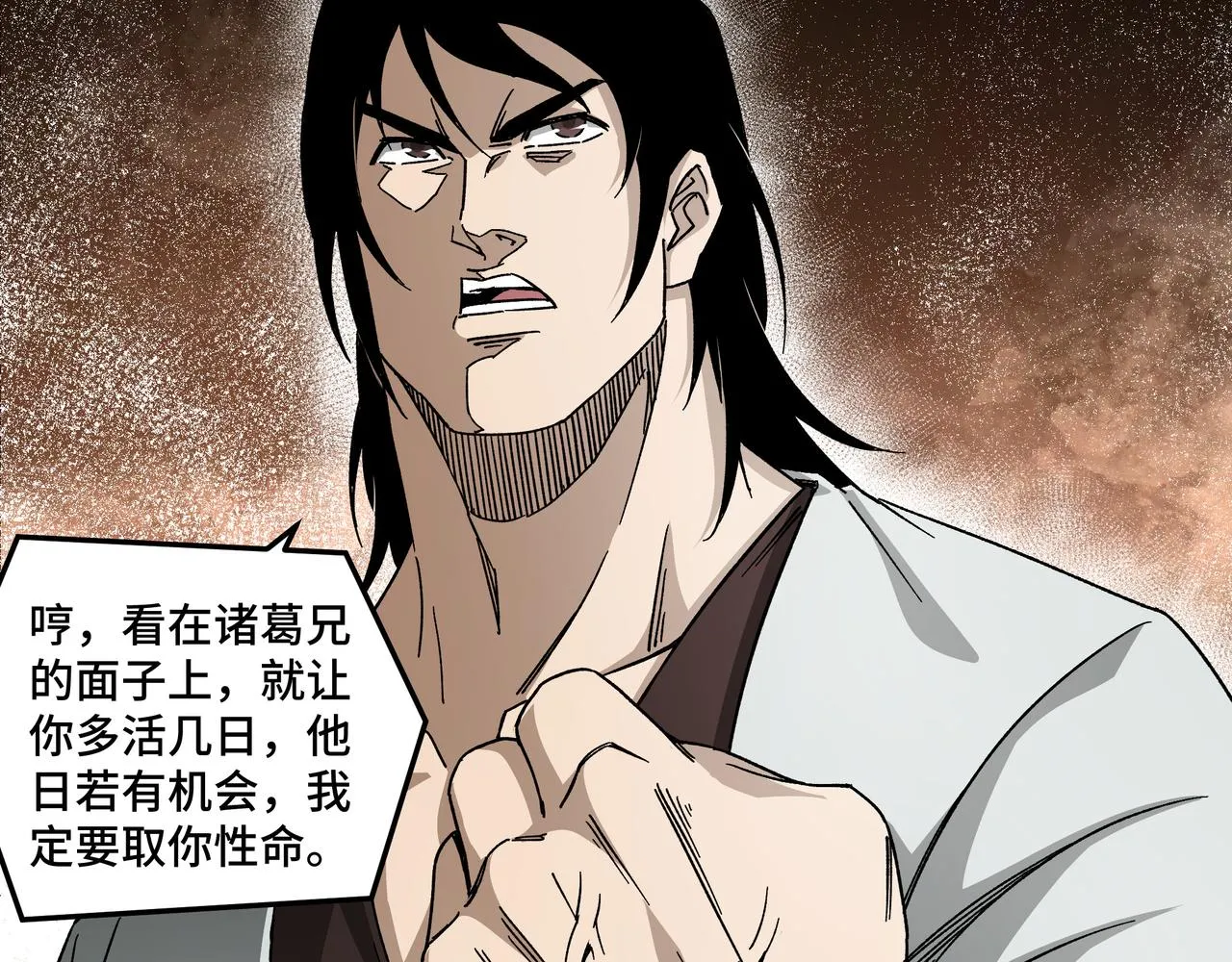 第119话 江南会 第7页