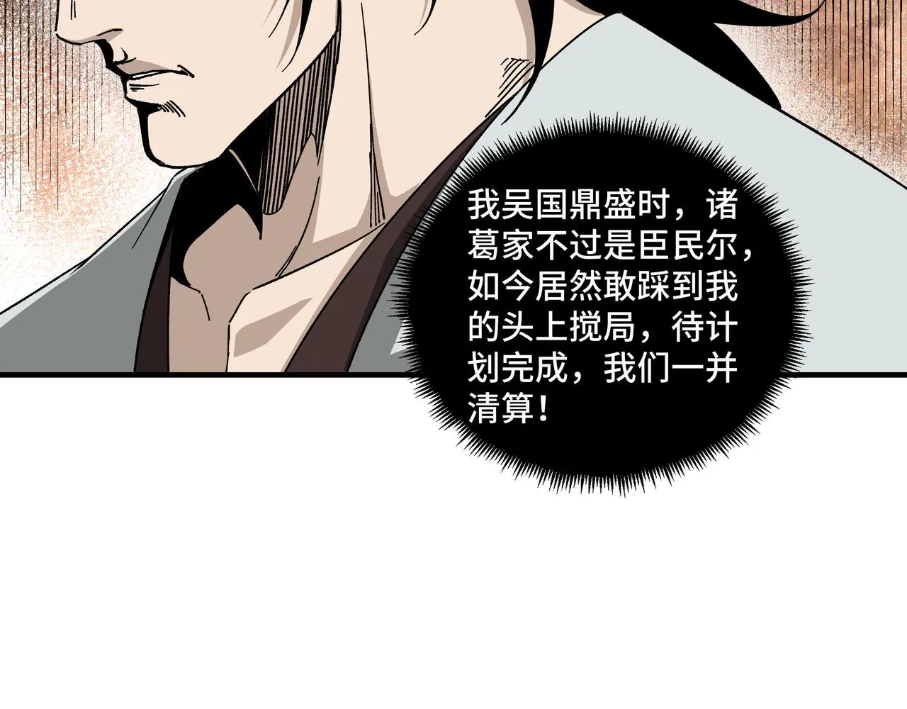 第119话 江南会 第12页