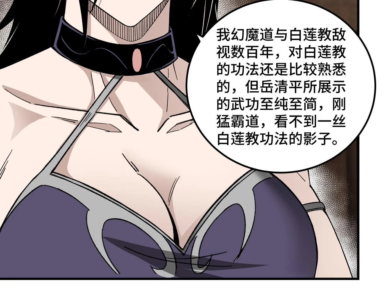 第119话 江南会 第19页