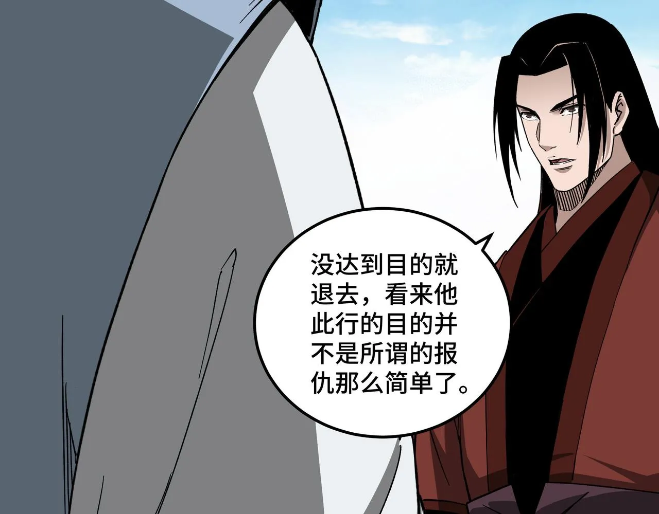第119话 江南会 第21页