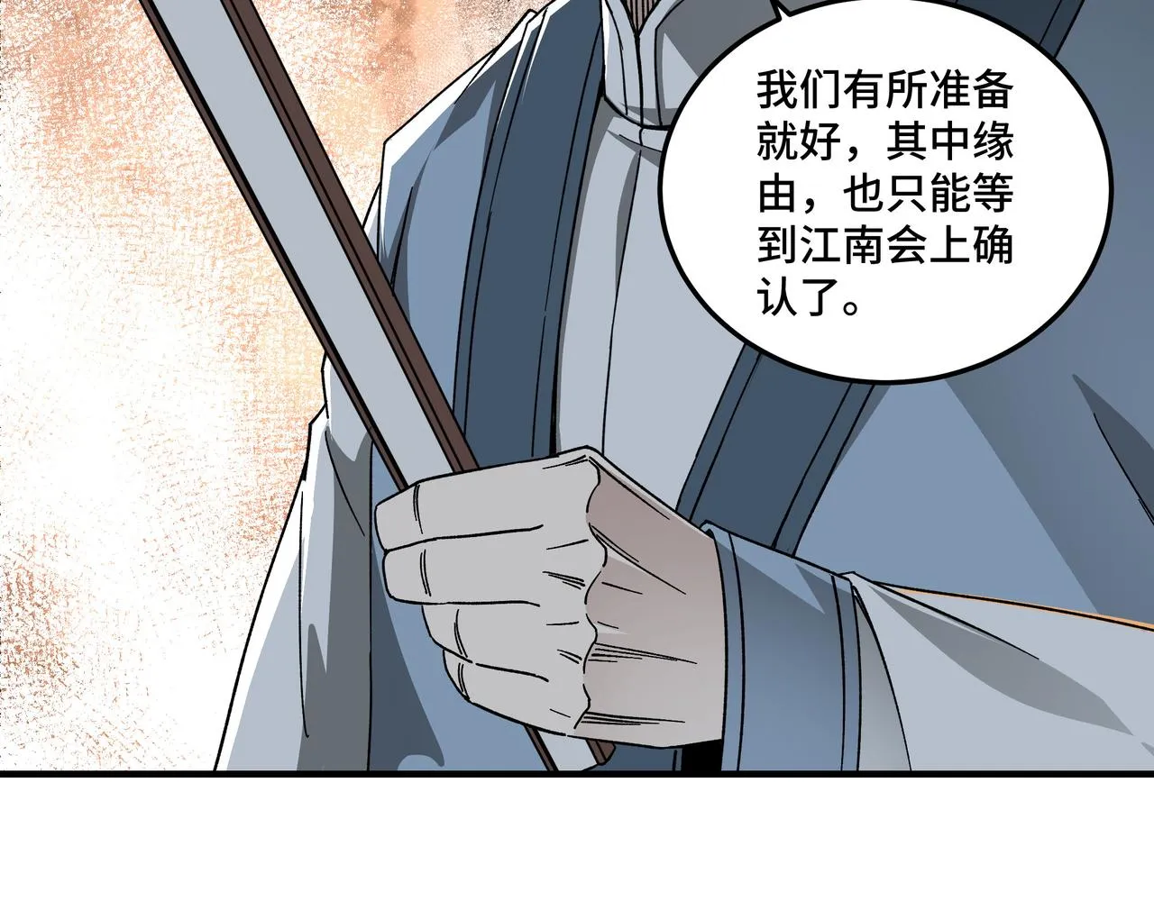 第119话 江南会 第24页