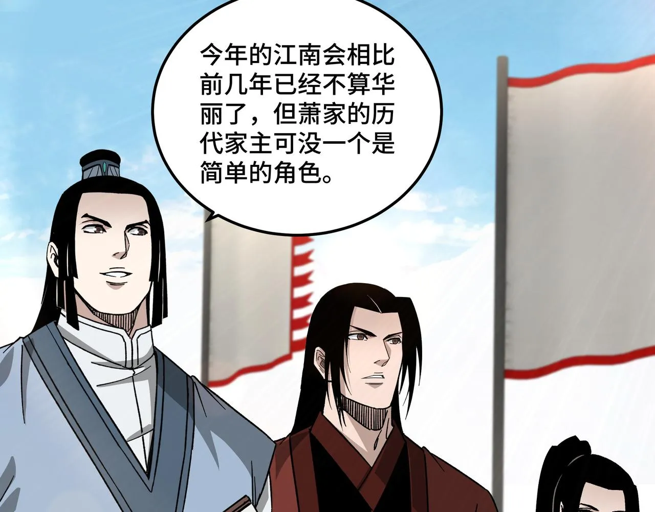 第119话 江南会 第32页