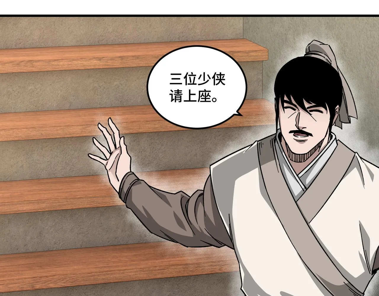 第119话 江南会 第35页