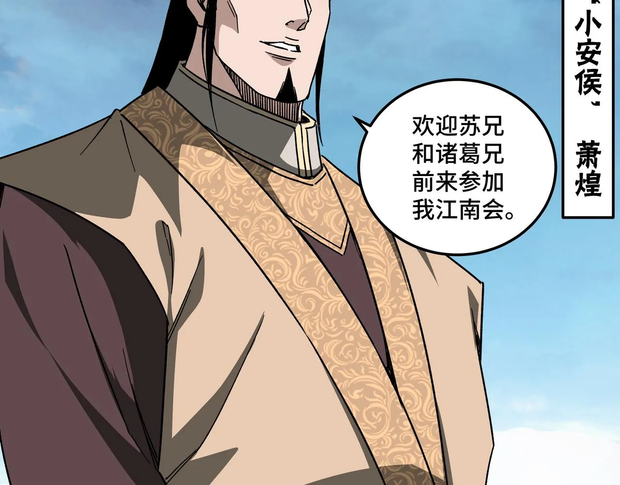 第119话 江南会 第40页