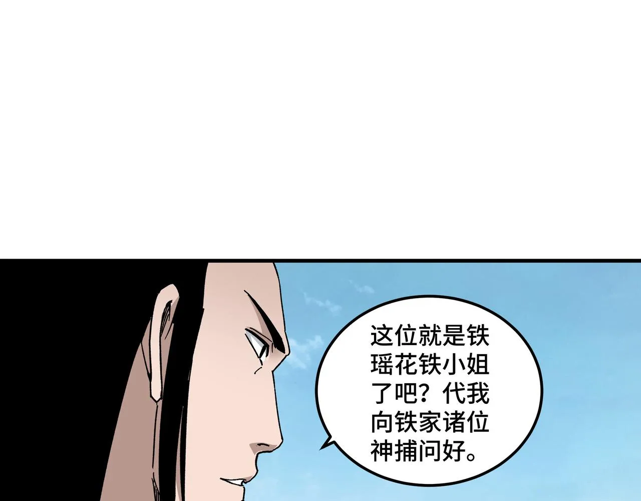 第119话 江南会 第42页