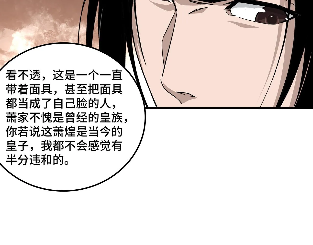 第119话 江南会 第51页