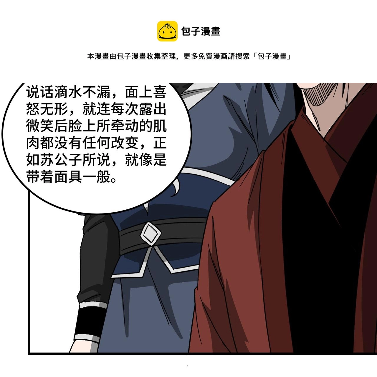 第119话 江南会 第56页