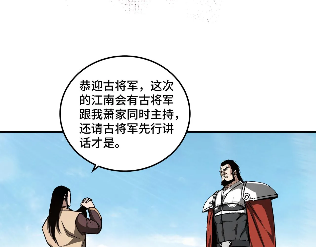 第119话 江南会 第66页