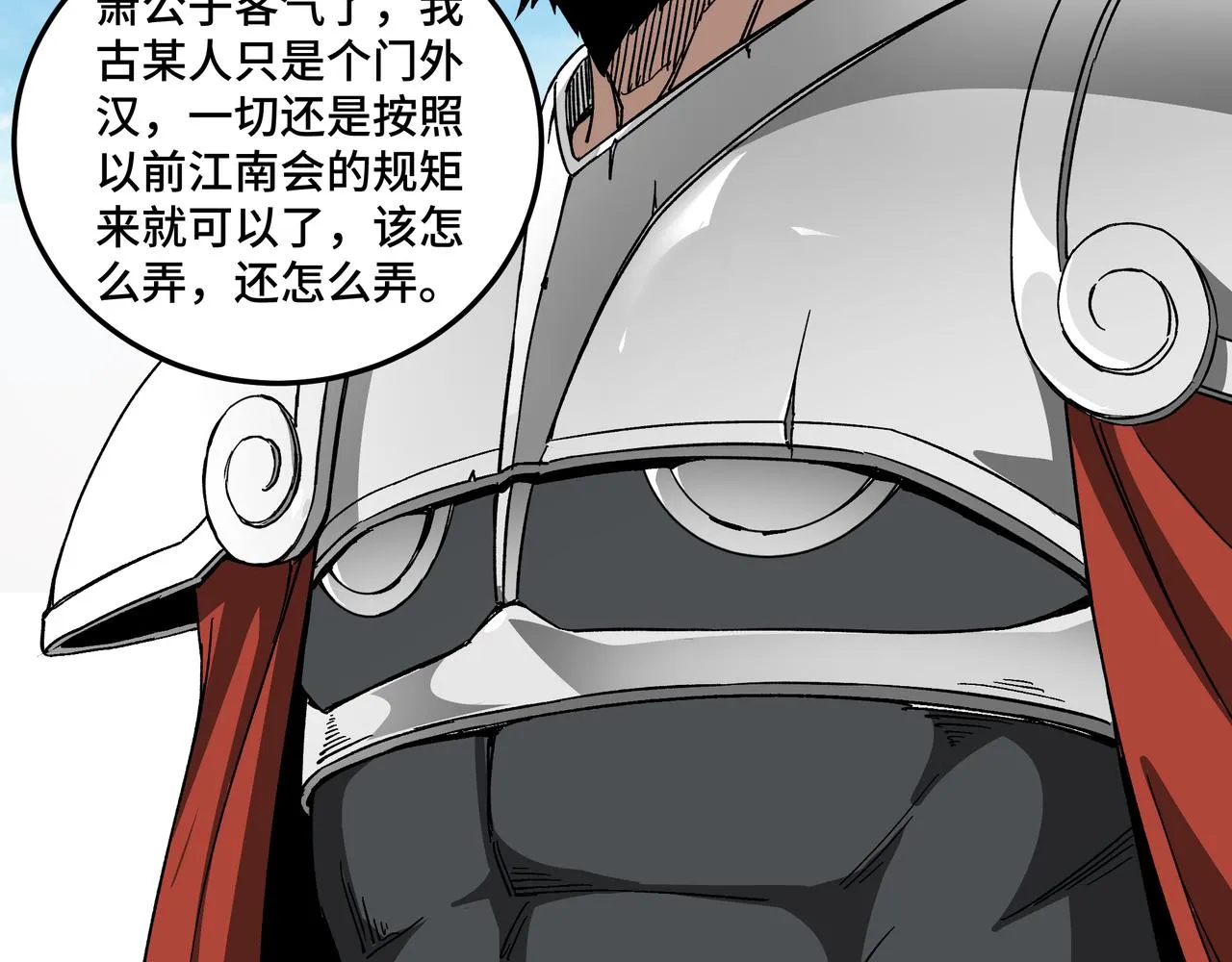 第119话 江南会 第69页