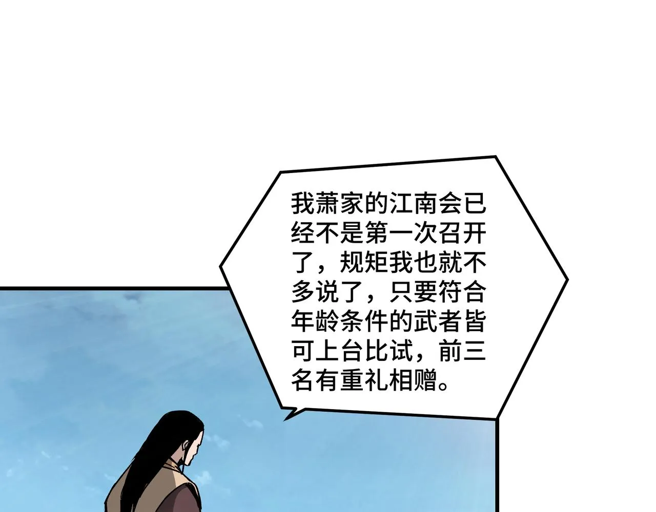 第119话 江南会 第78页