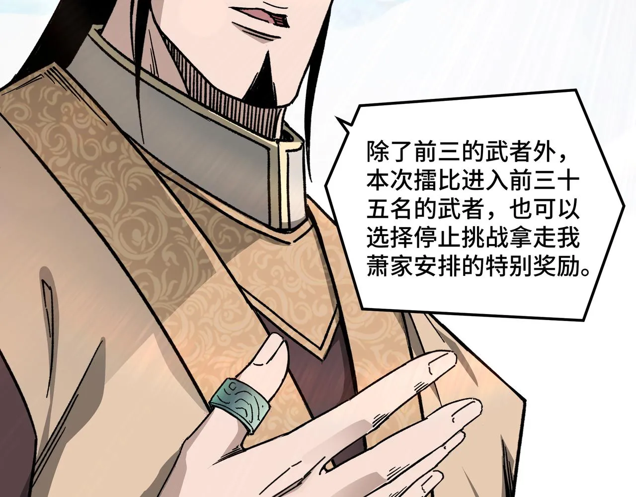 第119话 江南会 第81页