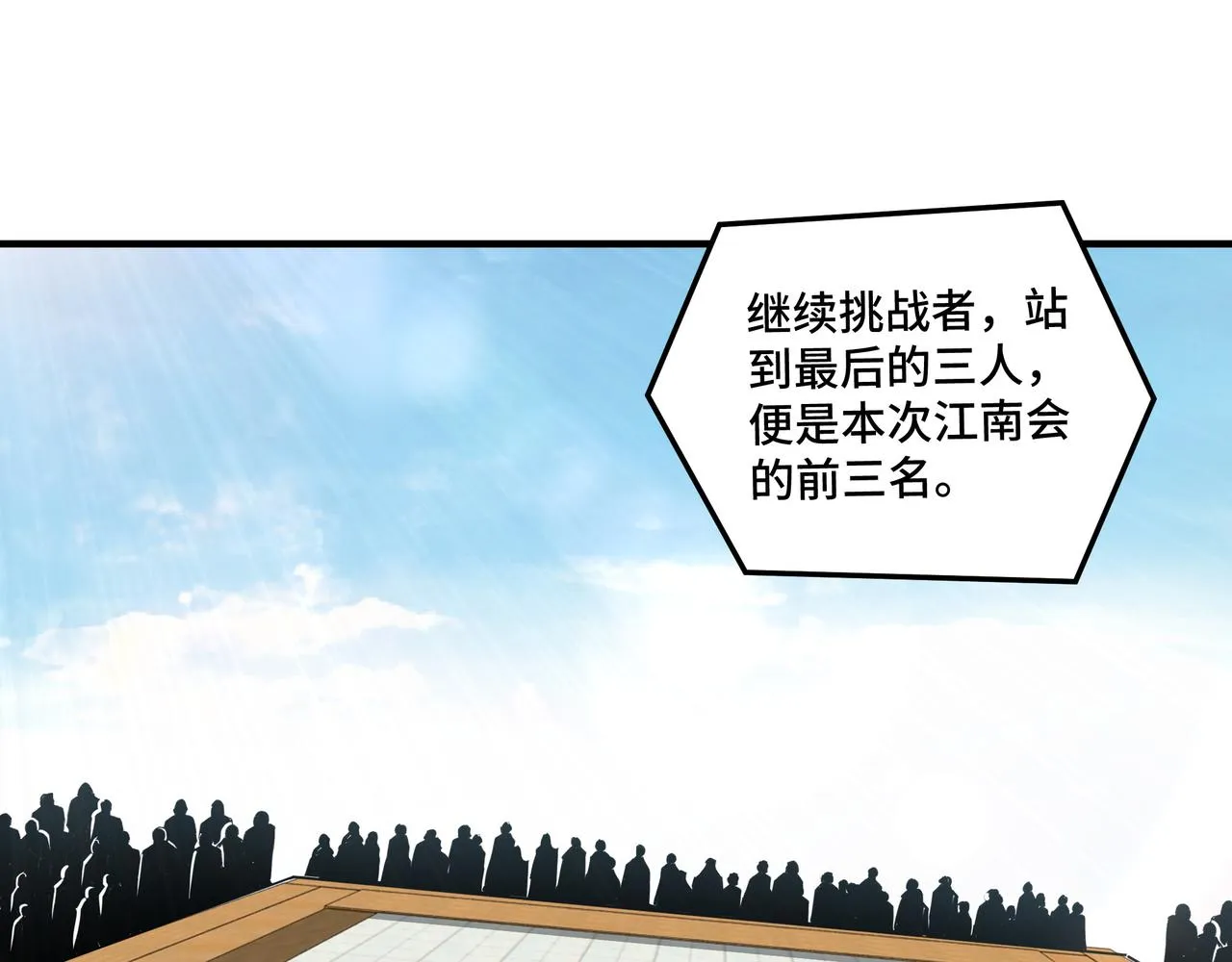 第119话 江南会 第83页