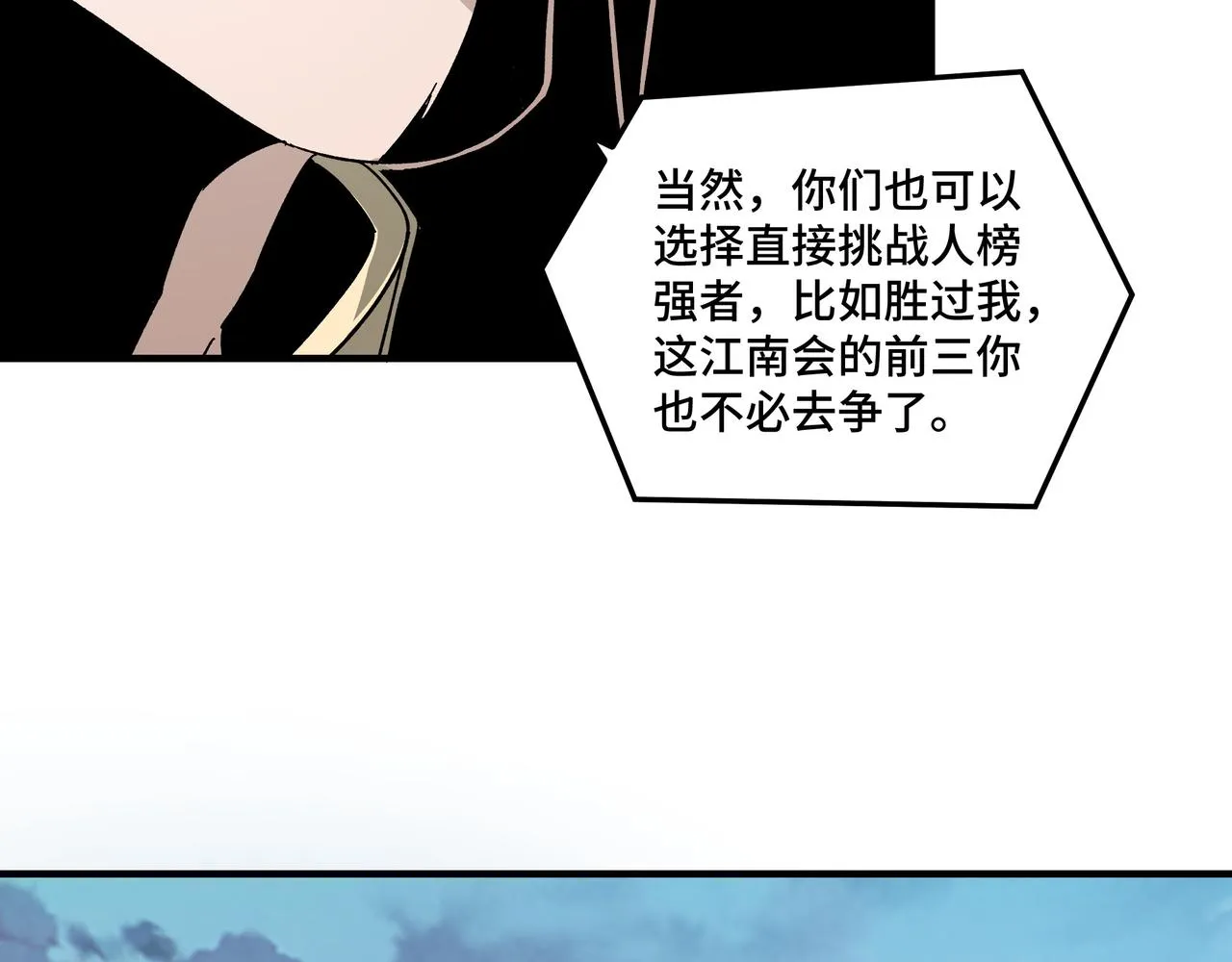 第119话 江南会 第86页