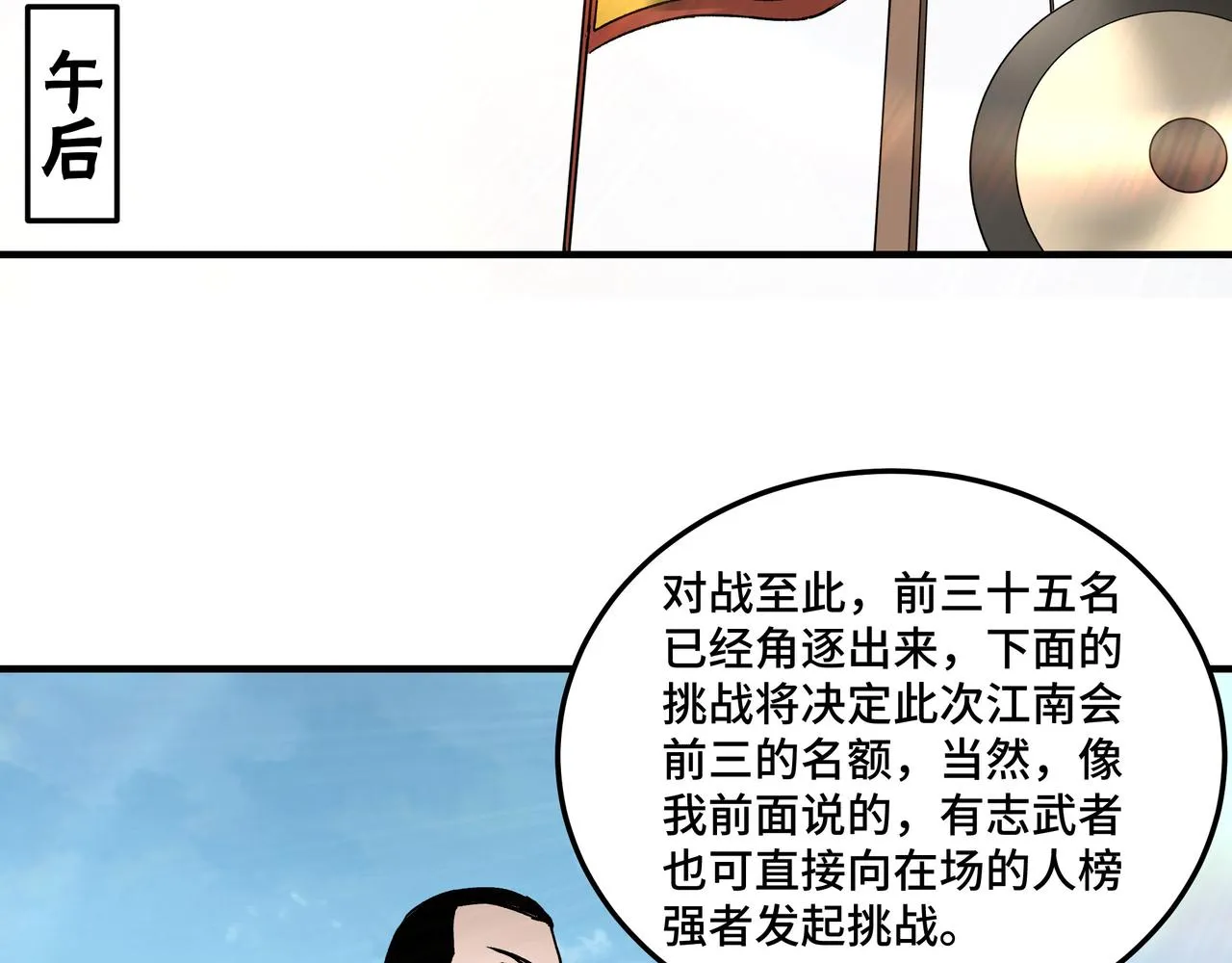 第120话 夏侯长青 第15页