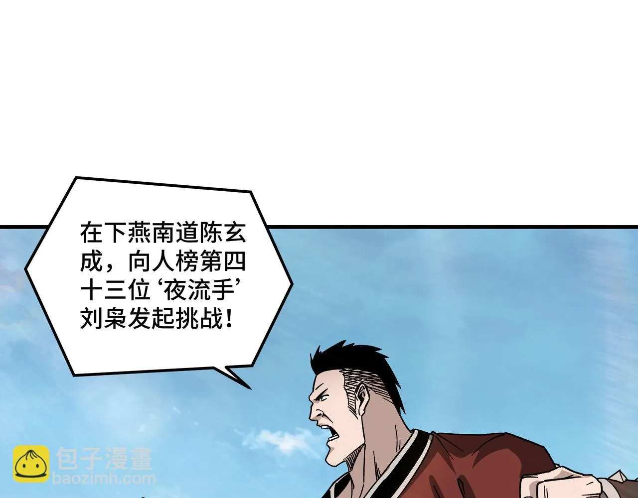 第120话 夏侯长青 第20页