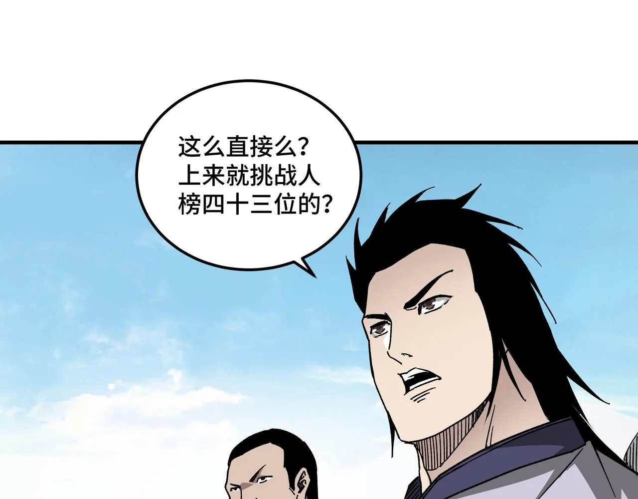 第120话 夏侯长青 第26页