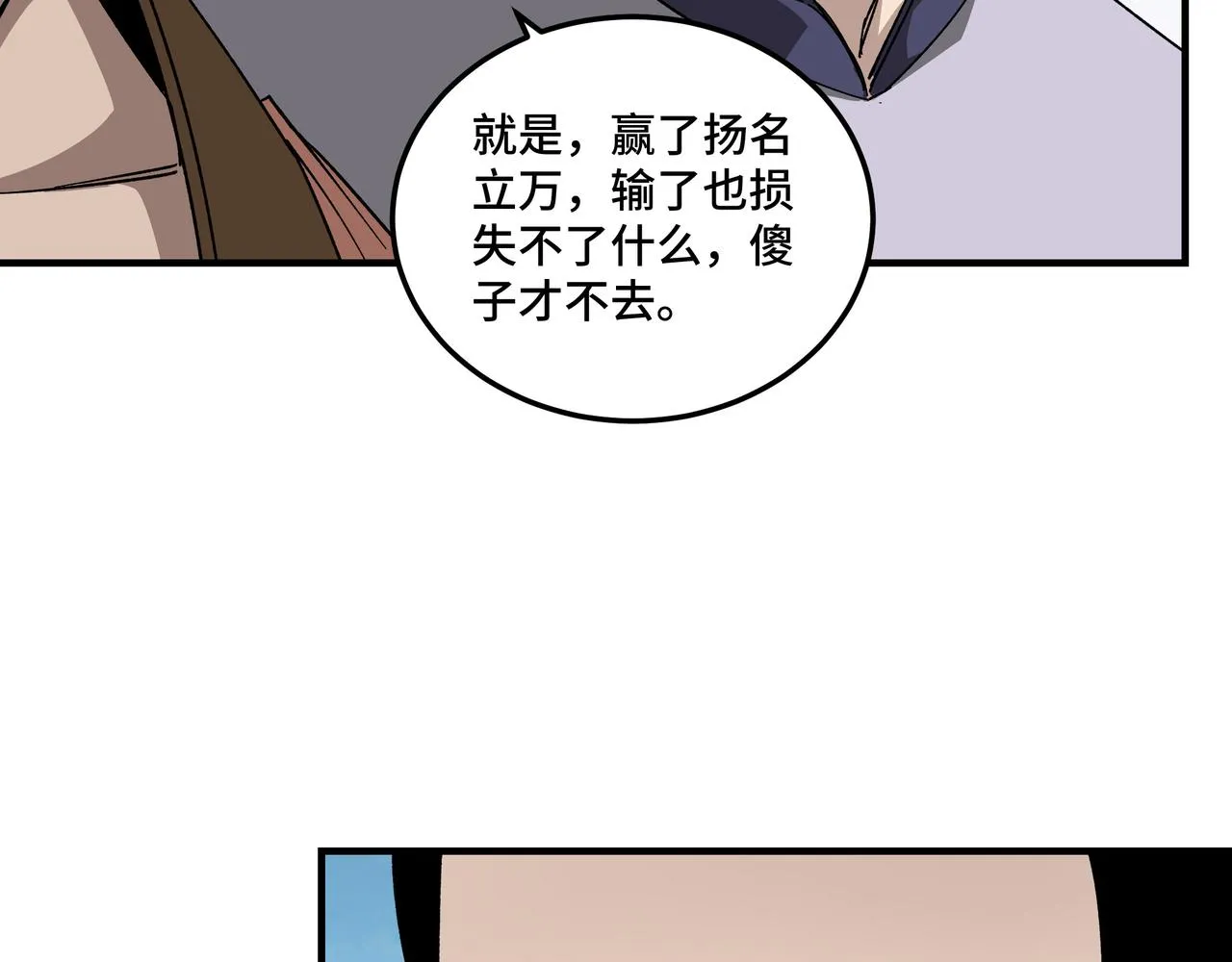 第120话 夏侯长青 第29页