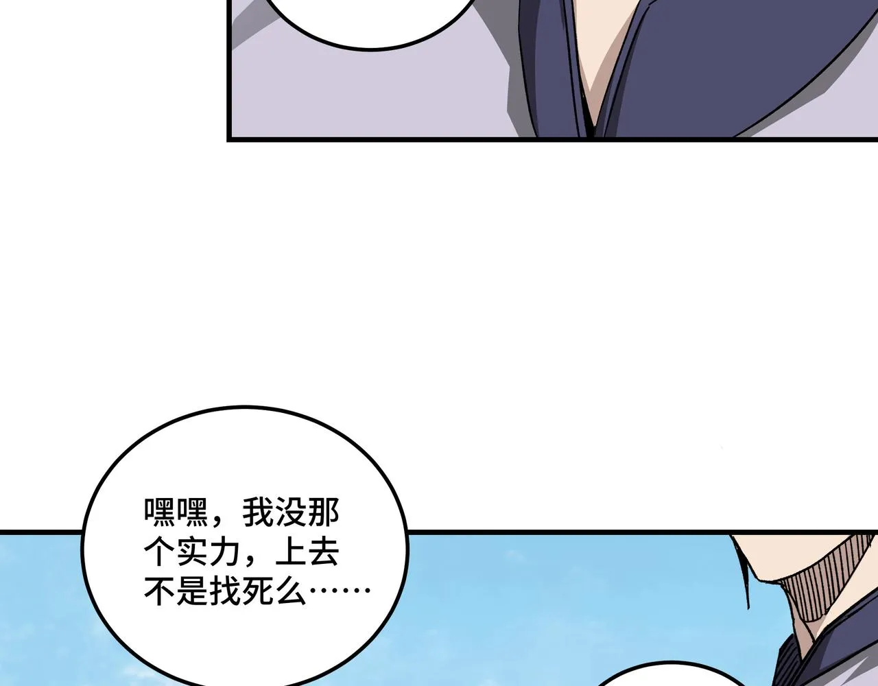 第120话 夏侯长青 第31页