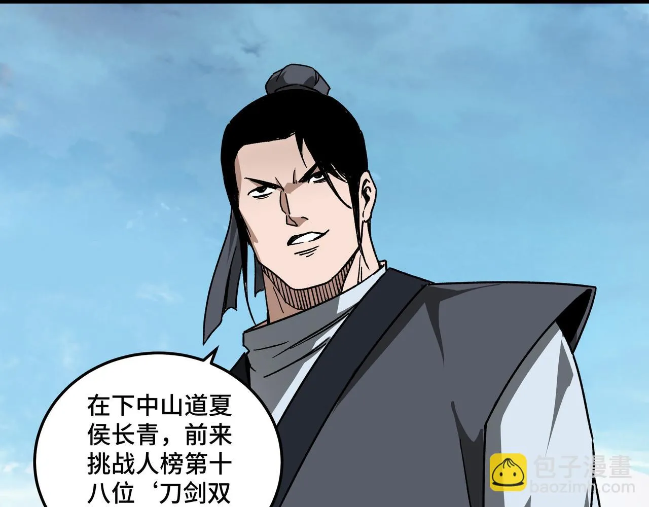 第120话 夏侯长青 第80页
