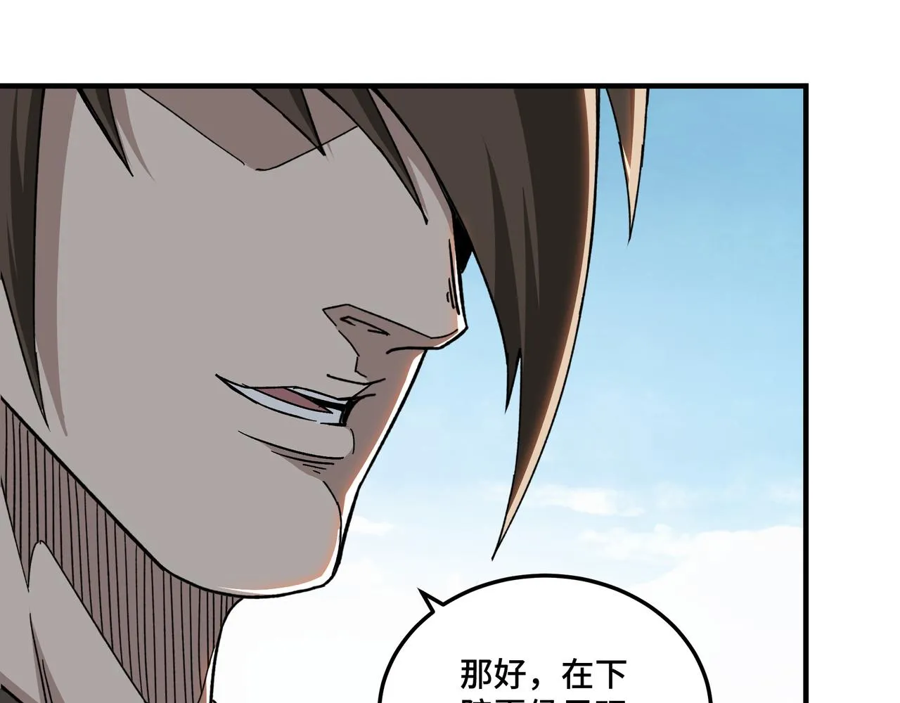 第120话 夏侯长青 第85页