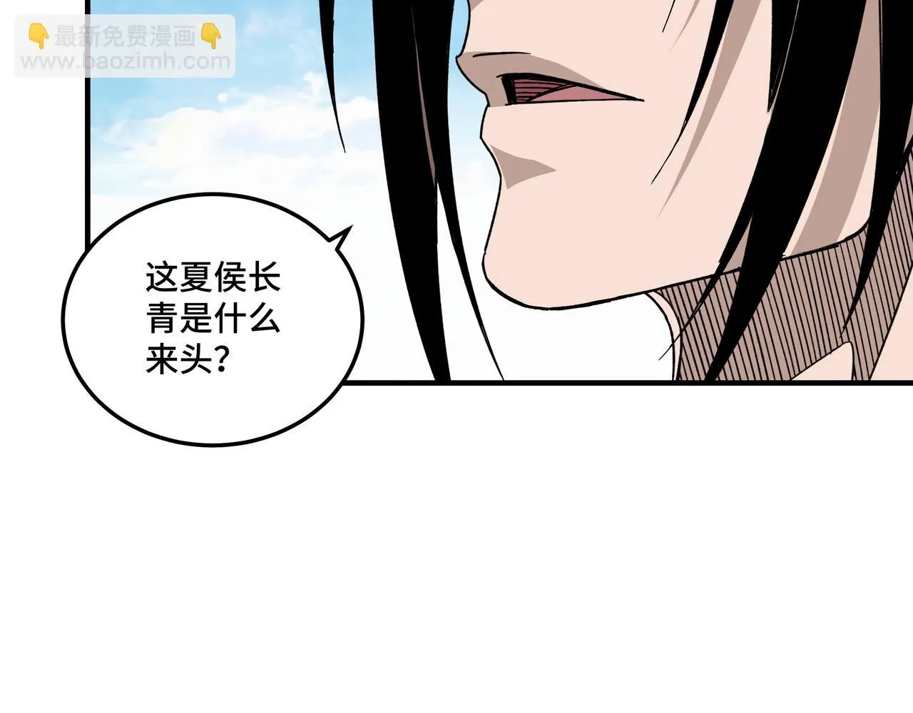 第120话 夏侯长青 第90页
