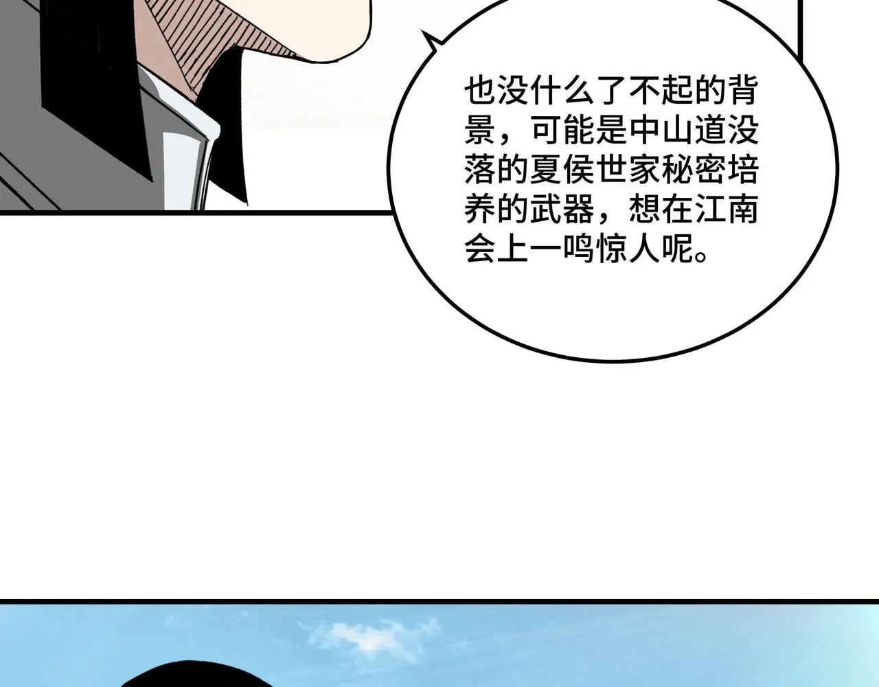 第120话 夏侯长青 第92页