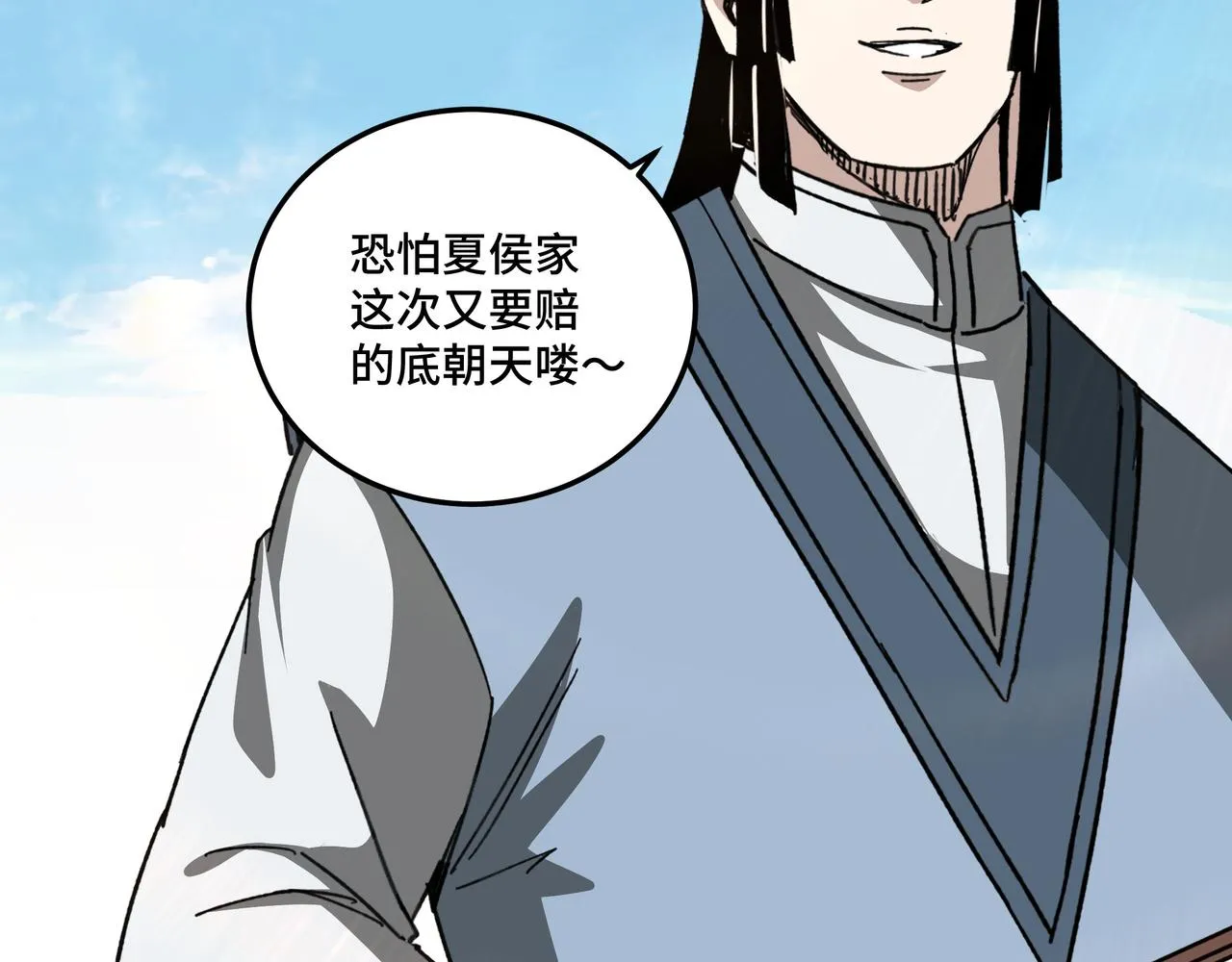 第120话 夏侯长青 第95页