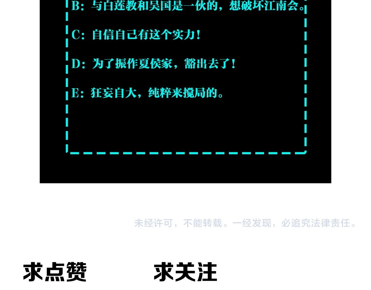 第120话 夏侯长青 第100页